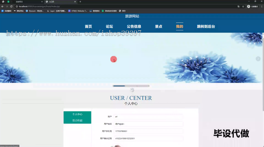毕设ssm546旅游网页开发与设计+jsp毕业设计