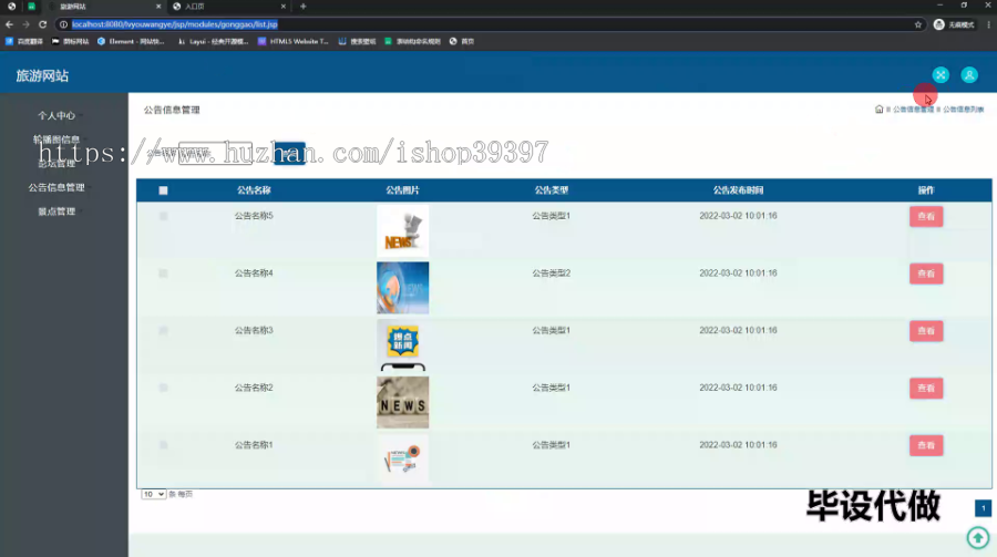 毕设ssm546旅游网页开发与设计+jsp毕业设计