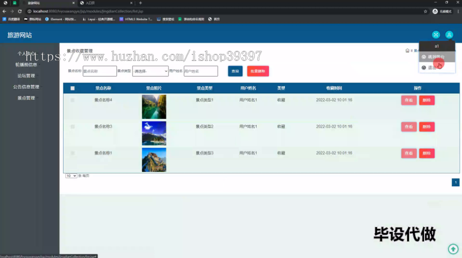 毕设ssm546旅游网页开发与设计+jsp毕业设计