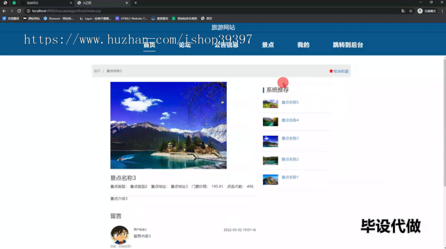 毕设ssm546旅游网页开发与设计+jsp毕业设计
