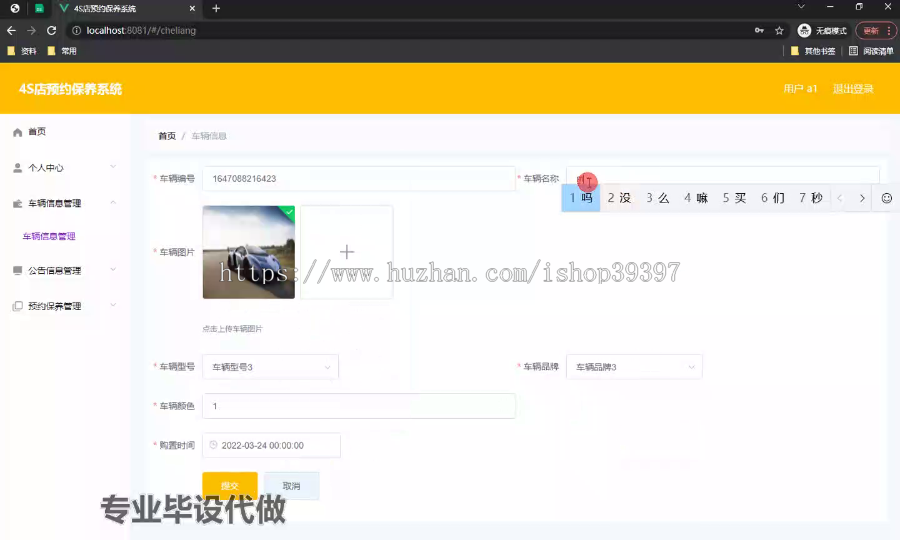 毕设ssm547四S店预约保养系统开发+vue毕业设计