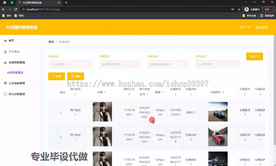 毕设ssm547四S店预约保养系统开发+vue毕业设计