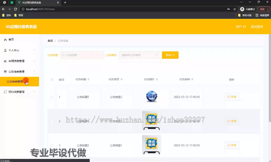 毕设ssm547四S店预约保养系统开发+vue毕业设计