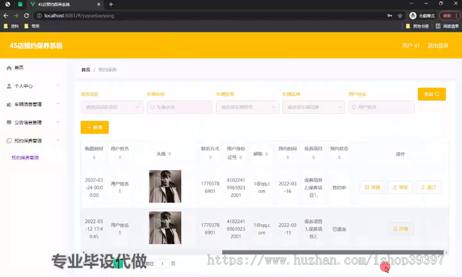 毕设ssm547四S店预约保养系统开发+vue毕业设计