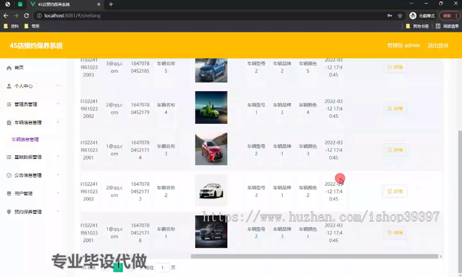 毕设ssm547四S店预约保养系统开发+vue毕业设计