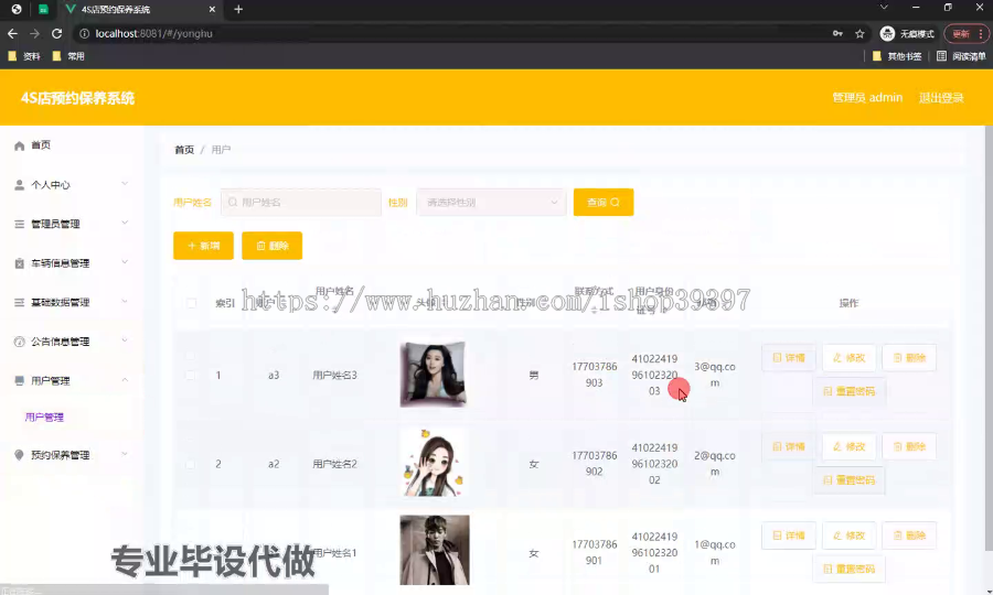 毕设ssm547四S店预约保养系统开发+vue毕业设计