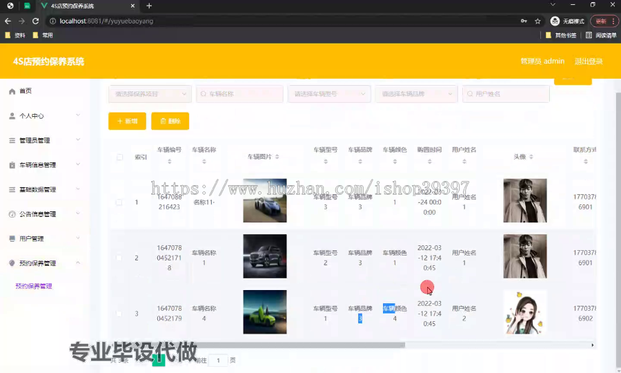 毕设ssm547四S店预约保养系统开发+vue毕业设计