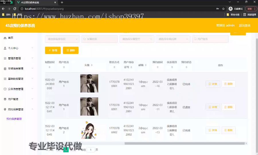 毕设ssm547四S店预约保养系统开发+vue毕业设计