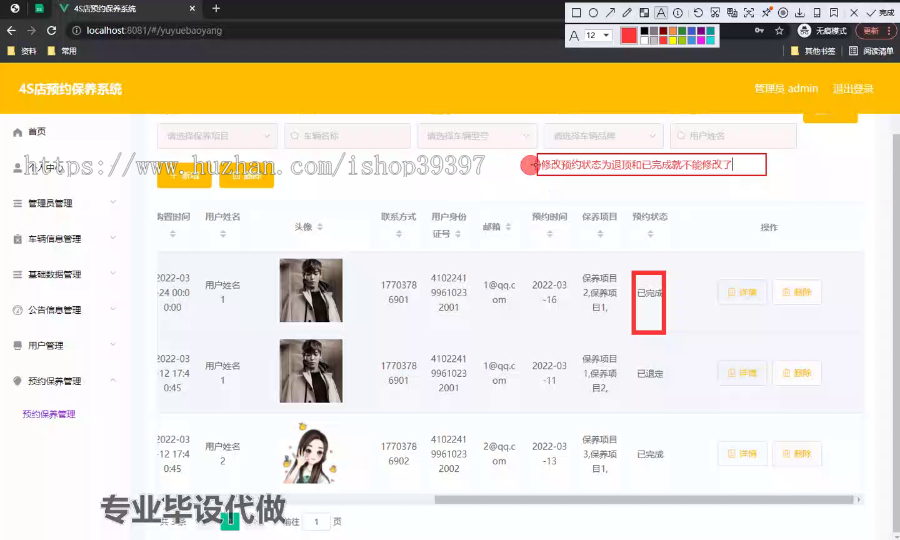 毕设ssm547四S店预约保养系统开发+vue毕业设计