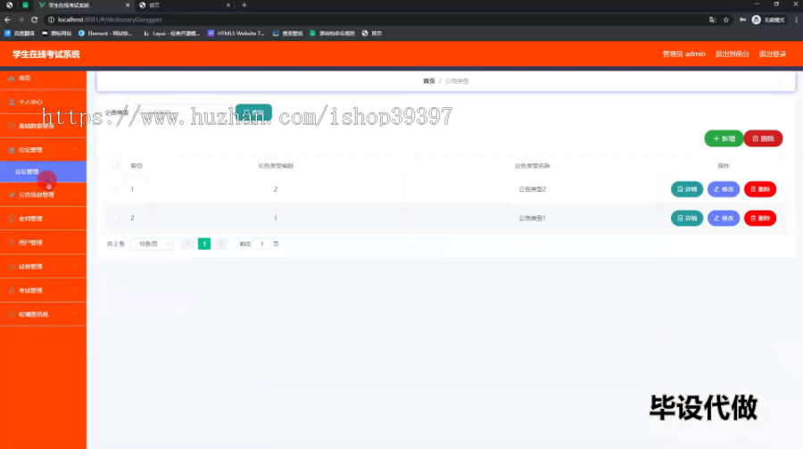 毕设ssm548基于JAVA的学生在线考试系统+vue毕业设计