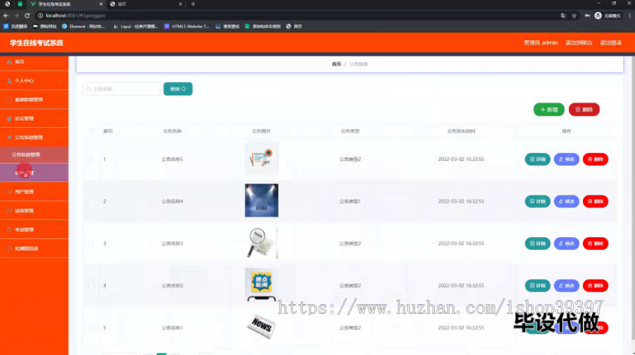毕设ssm548基于JAVA的学生在线考试系统+vue毕业设计