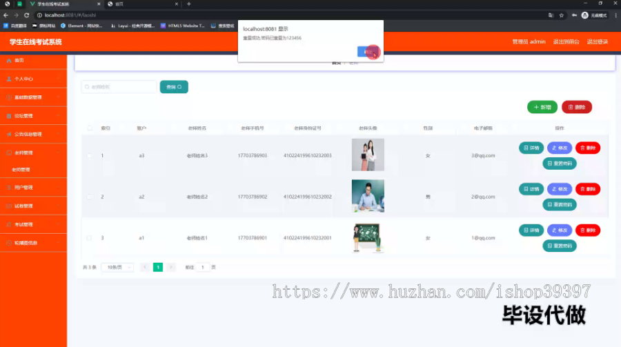 毕设ssm548基于JAVA的学生在线考试系统+vue毕业设计