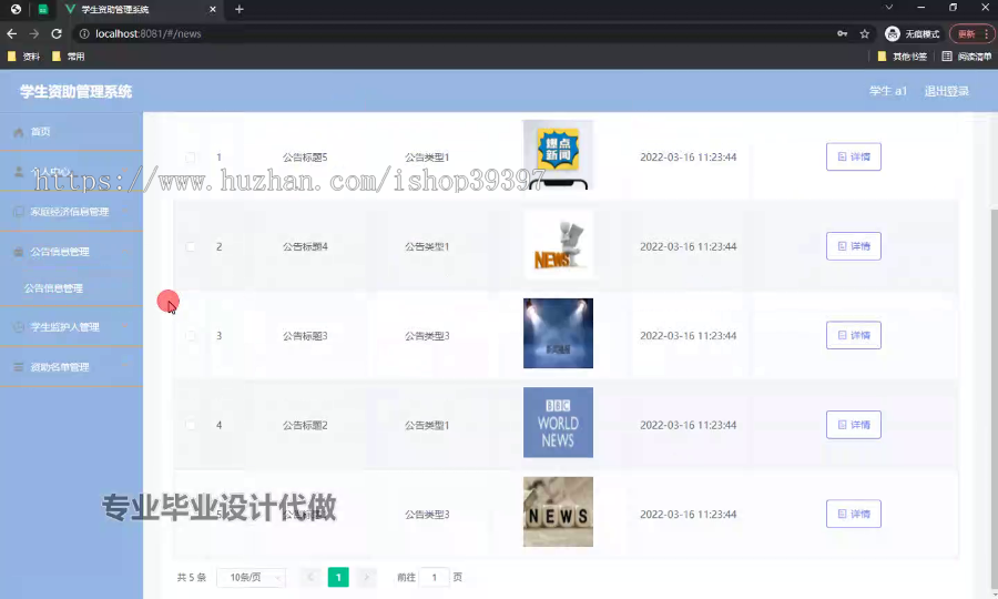 毕设ssm549基于ssm的学生资助管理系统+vue毕业设计