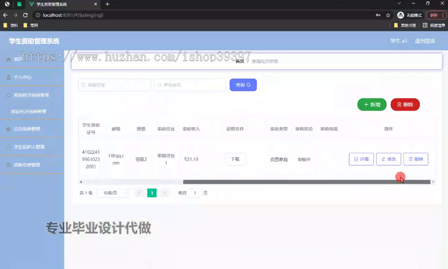 毕设ssm549基于ssm的学生资助管理系统+vue毕业设计