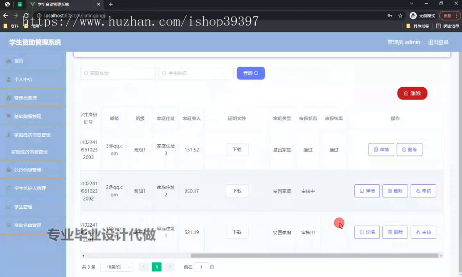 毕设ssm549基于ssm的学生资助管理系统+vue毕业设计