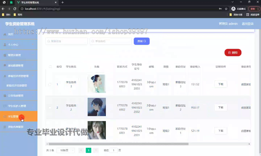 毕设ssm549基于ssm的学生资助管理系统+vue毕业设计