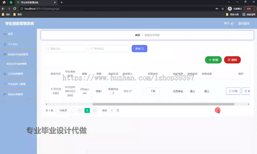 毕设ssm549基于ssm的学生资助管理系统+vue毕业设计