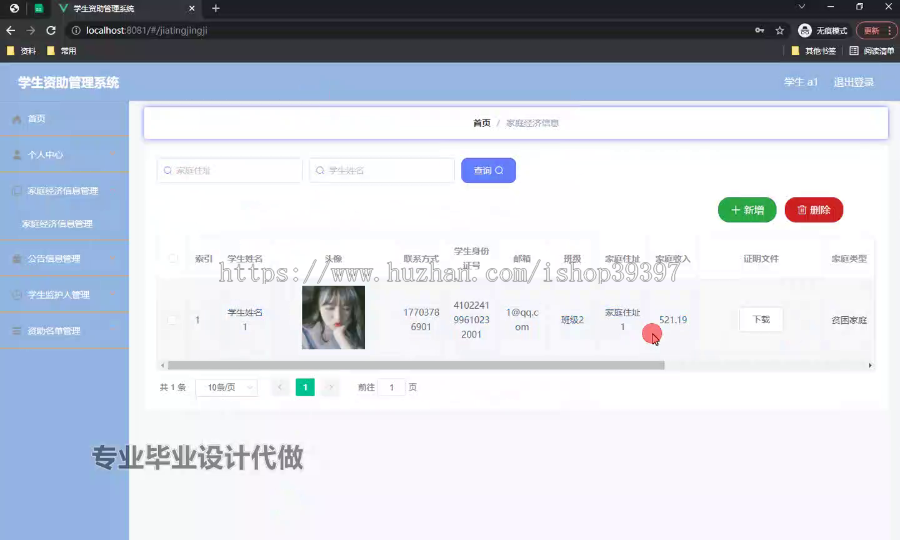 毕设ssm549基于ssm的学生资助管理系统+vue毕业设计