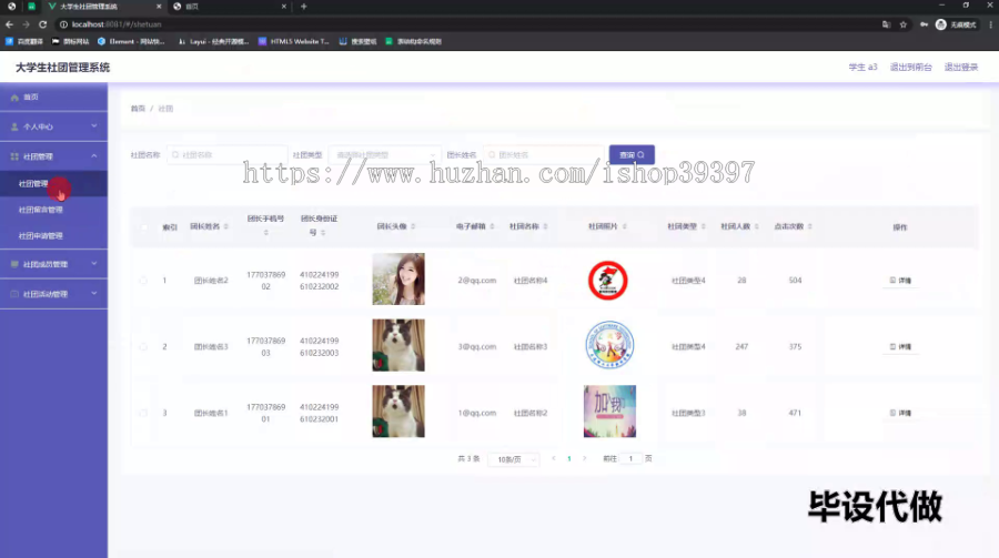 毕设ssm550基于vue的大学生社团管理系统的+vue毕业设计