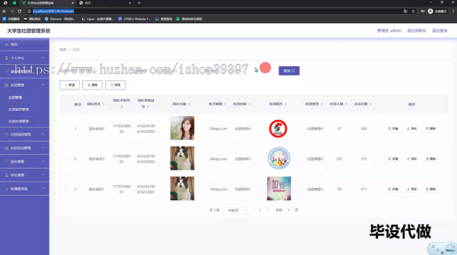 毕设ssm550基于vue的大学生社团管理系统的+vue毕业设计