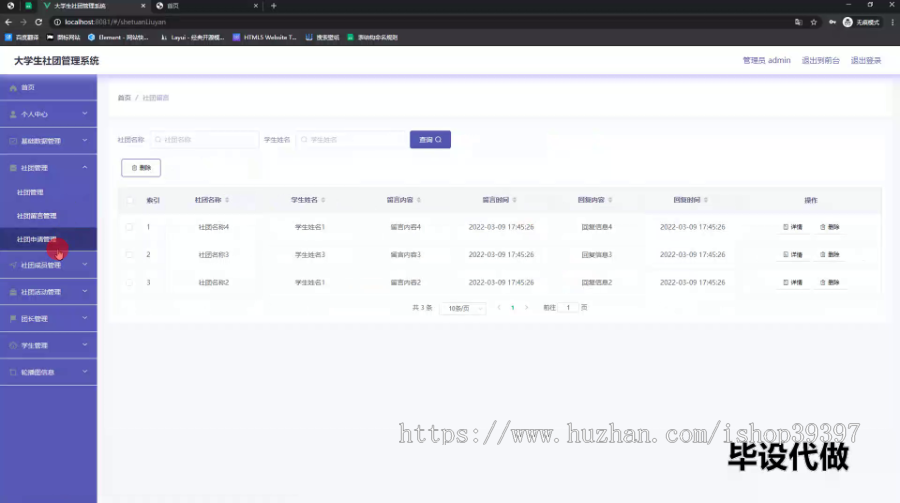 毕设ssm550基于vue的大学生社团管理系统的+vue毕业设计