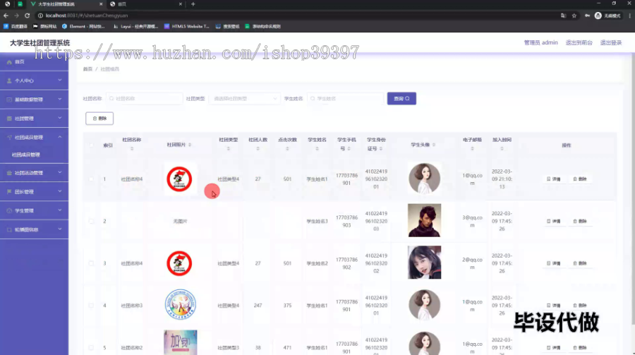 毕设ssm550基于vue的大学生社团管理系统的+vue毕业设计