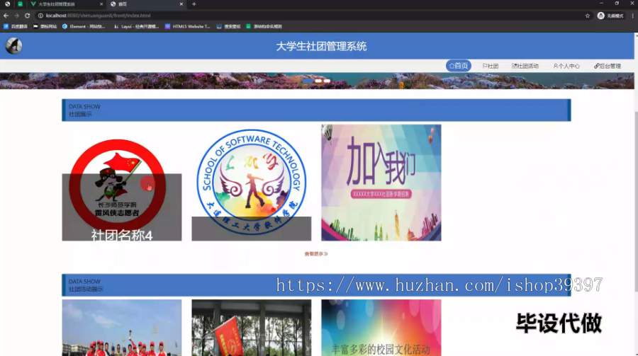 毕设ssm550基于vue的大学生社团管理系统的+vue毕业设计