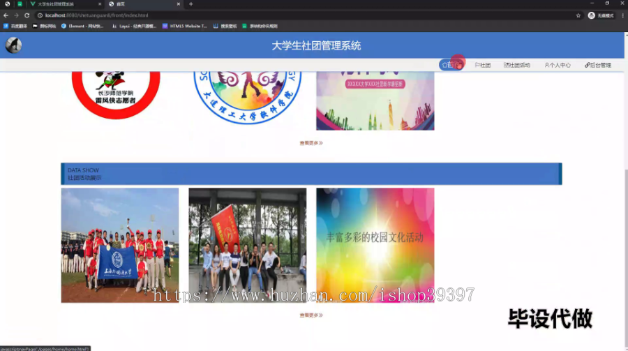 毕设ssm550基于vue的大学生社团管理系统的+vue毕业设计