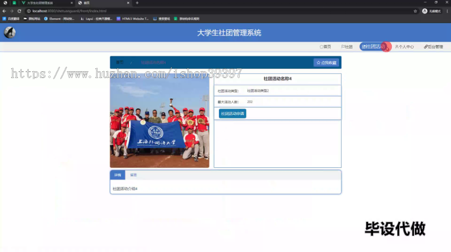 毕设ssm550基于vue的大学生社团管理系统的+vue毕业设计