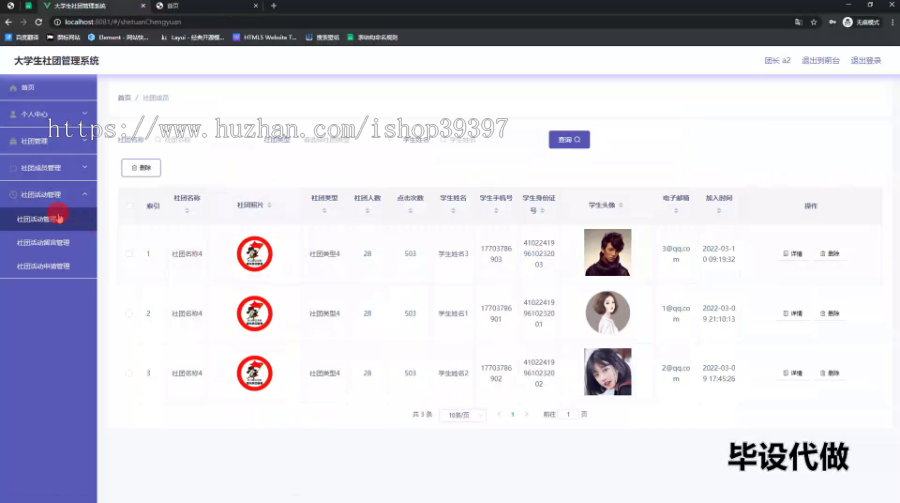 毕设ssm550基于vue的大学生社团管理系统的+vue毕业设计