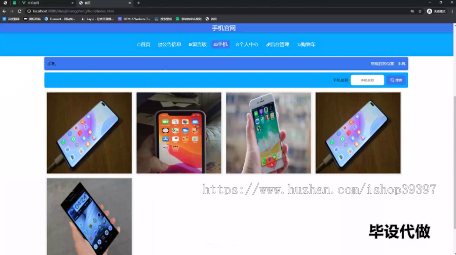 毕设ssm551基于vue框架和elementui组件的手机官网+vue毕业设计