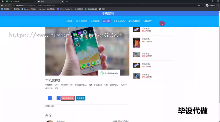 毕设ssm551基于vue框架和elementui组件的手机官网+vue毕业设计