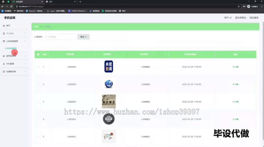 毕设ssm551基于vue框架和elementui组件的手机官网+vue毕业设计