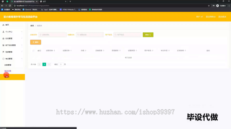 毕设ssm552双减后初小教育课外学习生活活动平台的+vue毕业设计