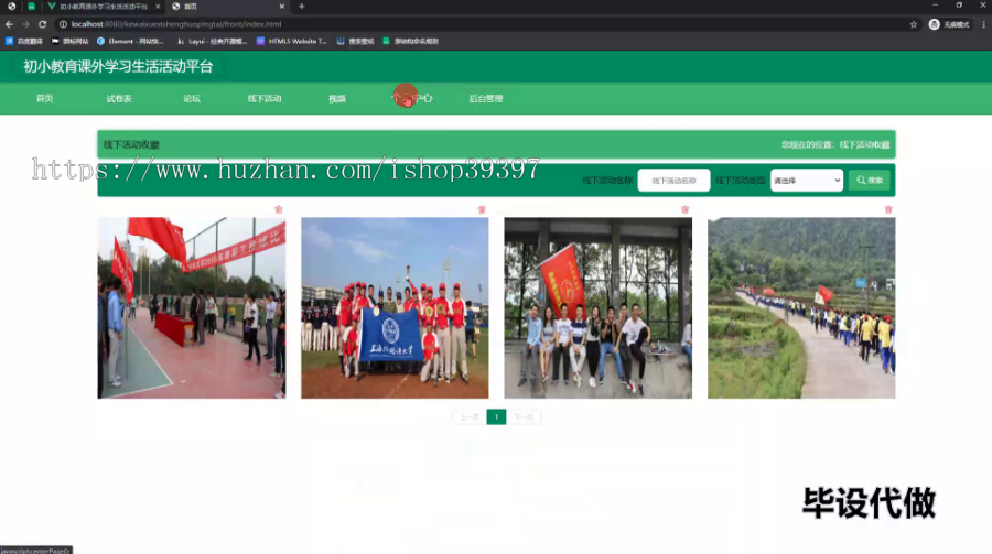 毕设ssm552双减后初小教育课外学习生活活动平台的+vue毕业设计