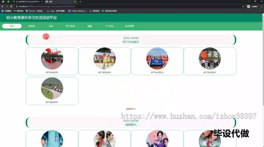 毕设ssm552双减后初小教育课外学习生活活动平台的+vue毕业设计