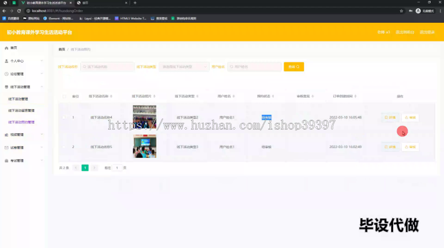毕设ssm552双减后初小教育课外学习生活活动平台的+vue毕业设计