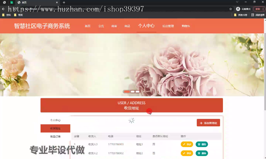 毕设ssm553智慧社区电子商务系统+vue毕业设计