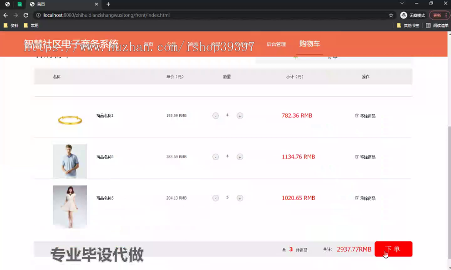 毕设ssm553智慧社区电子商务系统+vue毕业设计