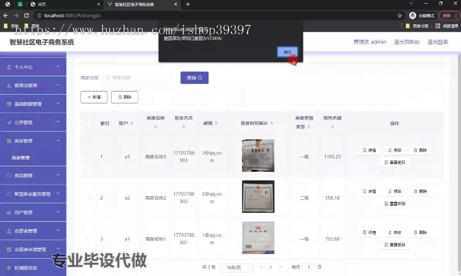 毕设ssm553智慧社区电子商务系统+vue毕业设计