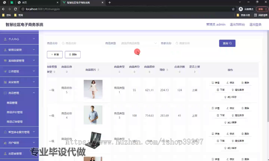 毕设ssm553智慧社区电子商务系统+vue毕业设计