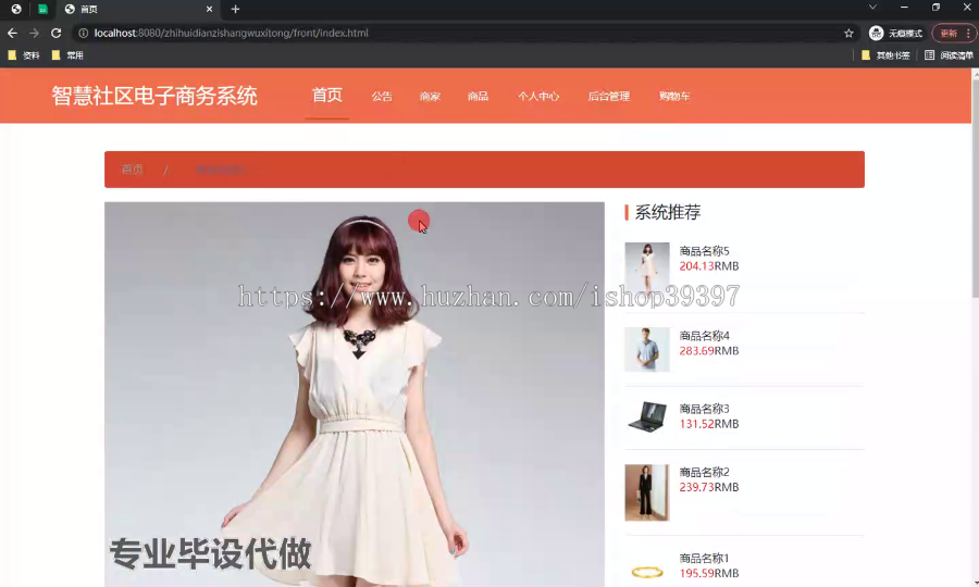 毕设ssm553智慧社区电子商务系统+vue毕业设计