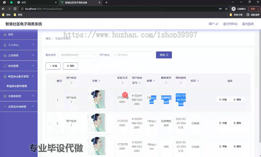 毕设ssm553智慧社区电子商务系统+vue毕业设计