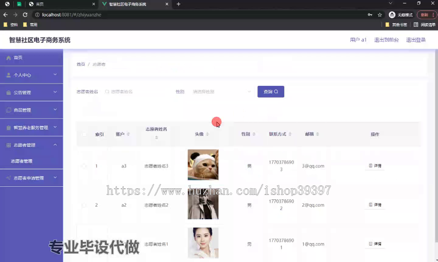 毕设ssm553智慧社区电子商务系统+vue毕业设计