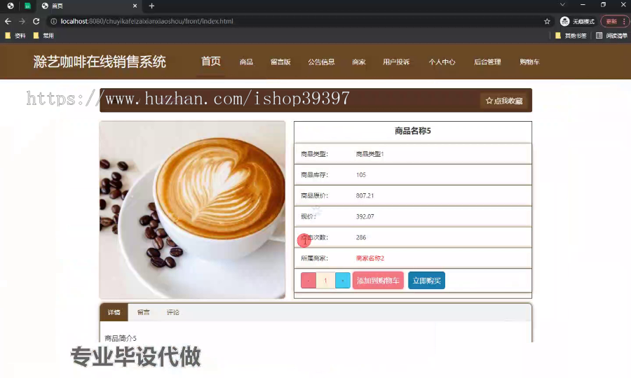 毕设ssm554基于ssm框架的滁艺咖啡在线销售系统+vue毕业设计