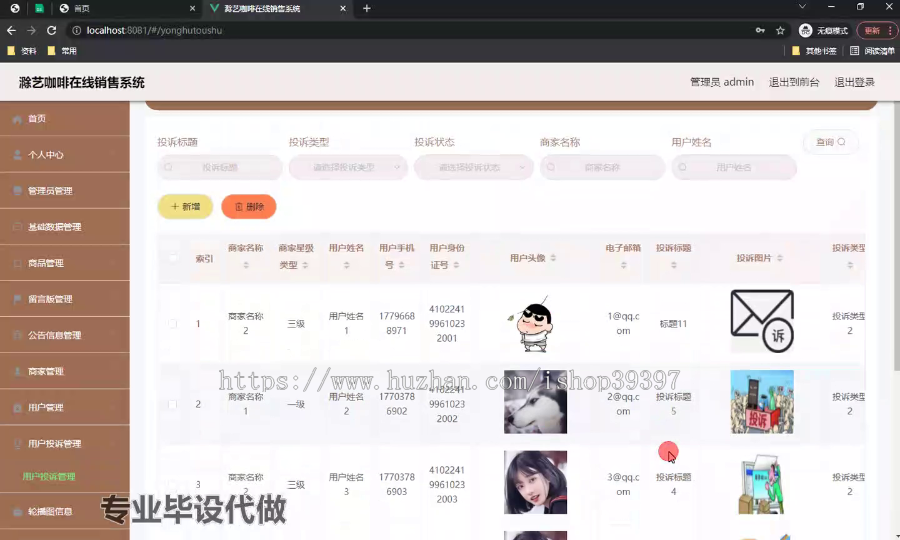 毕设ssm554基于ssm框架的滁艺咖啡在线销售系统+vue毕业设计