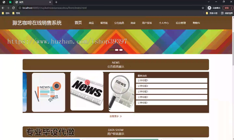 毕设ssm554基于ssm框架的滁艺咖啡在线销售系统+vue毕业设计