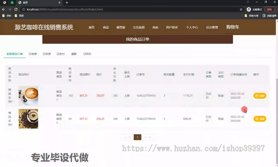 毕设ssm554基于ssm框架的滁艺咖啡在线销售系统+vue毕业设计