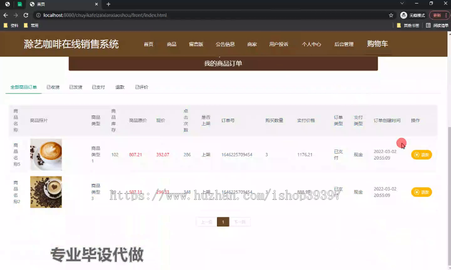 毕设ssm554基于ssm框架的滁艺咖啡在线销售系统+vue毕业设计