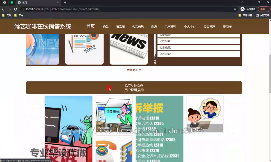 毕设ssm554基于ssm框架的滁艺咖啡在线销售系统+vue毕业设计